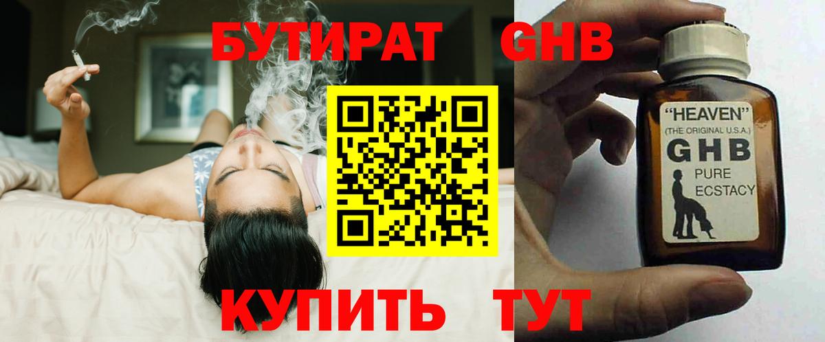 БУТИРАТ оксибутират  Бутират  Муравленко  Вход с VPN 