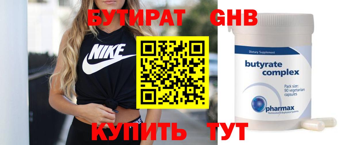 Бутират GHB Муравленко