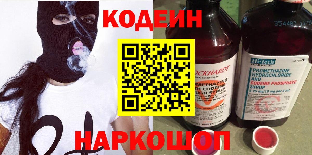 Муравленко  Codein напиток Lean (лин)  Кодеин Purple Drank  Вход с VPN 
