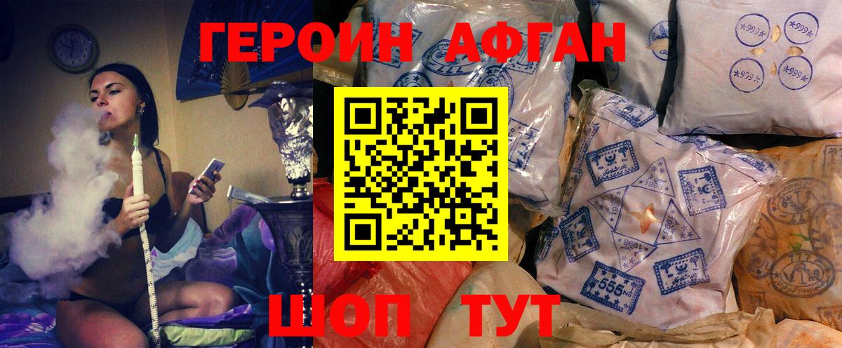 ГЕРОИН афганец Муравленко