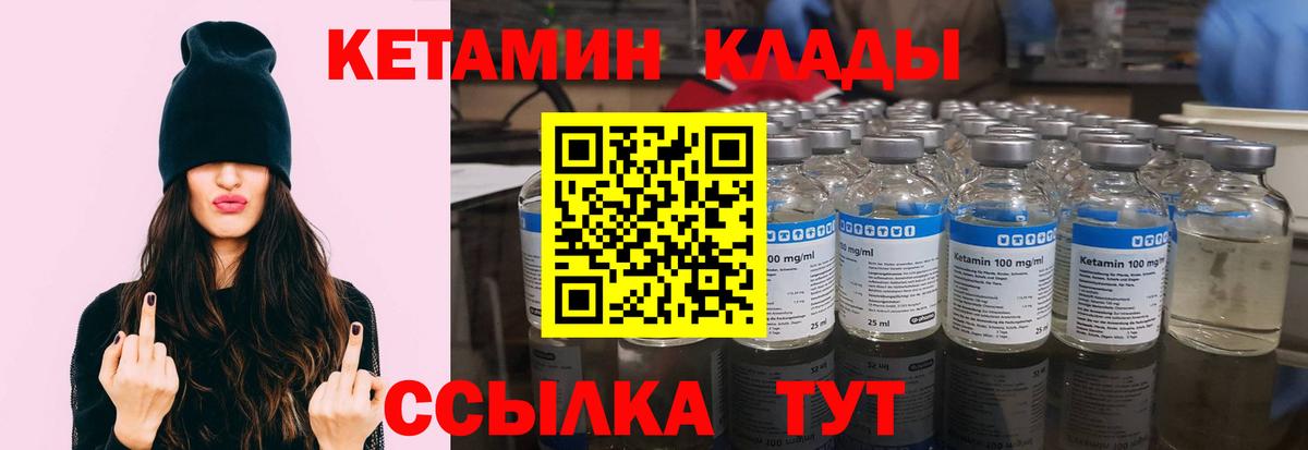 КЕТАМИН VHQ  Вход с VPN  Муравленко 
