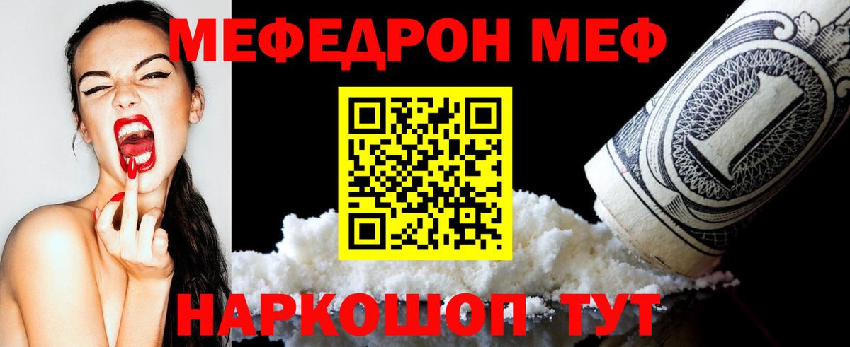 Меф мяу мяу мука Муравленко
