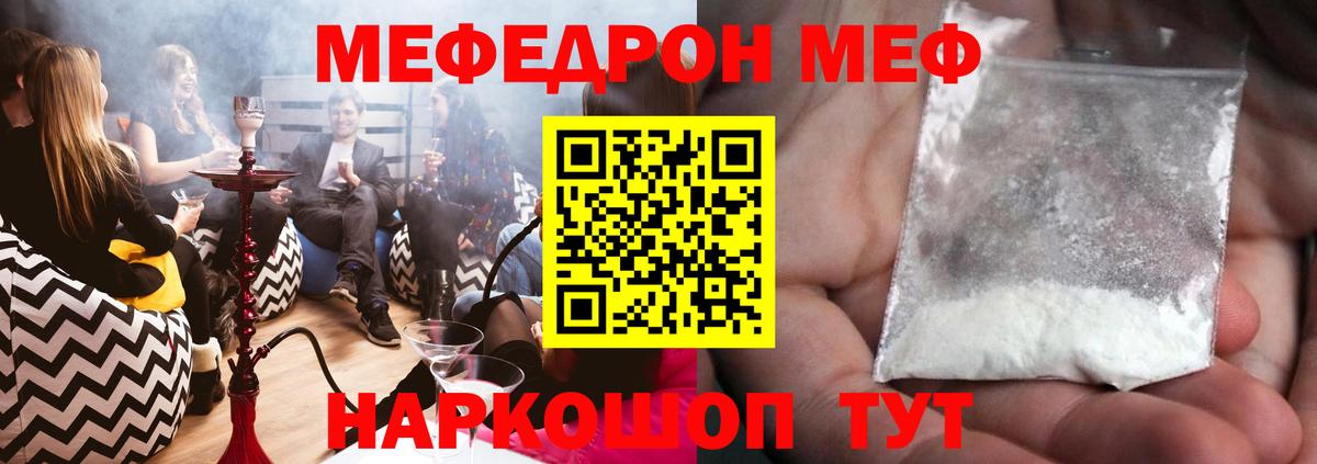 Меф  МЯУ-МЯУ mephedrone  Вход с VPN  Меф 4 MMC  Муравленко  МЯУ-МЯУ 