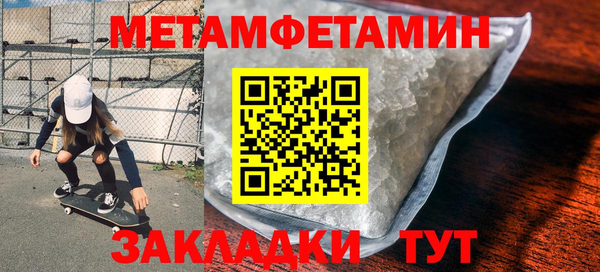 МЕТАМФЕТАМИН пудра Муравленко